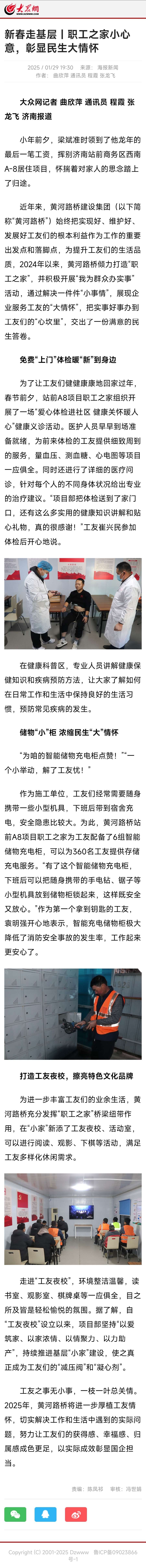新春走基層丨職工之家小心意，彰顯民生大情懷.jpg